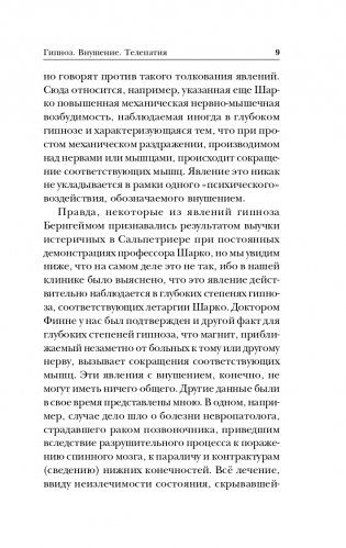 Гипноз. Внушение. Телепатия фото книги 10
