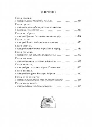 Алиса в Стране чудес. Алиса в Зазеркалье фото книги 10