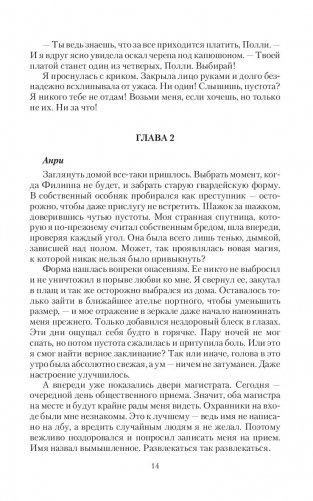 Врата пустоты. Звезда короля фото книги 12