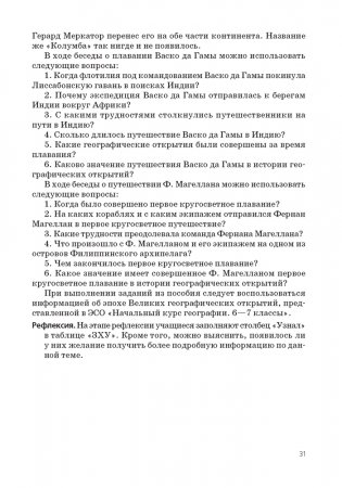 ФЗ География.  6-7 класс. Путешествия по географической карте. УМК фото книги 9