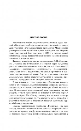 Введение в общую психологию фото книги 4