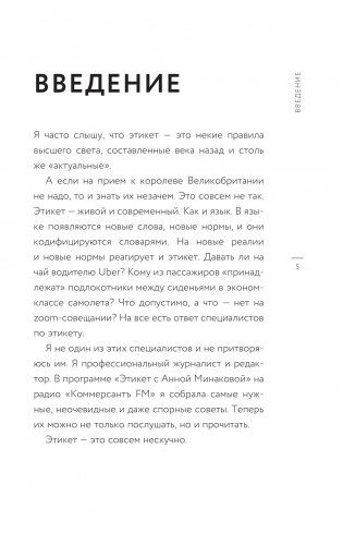 Этикет с Анной Минаковой фото книги 2