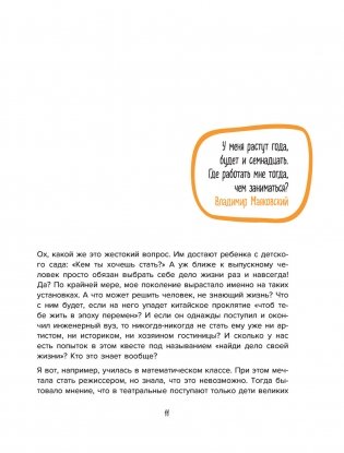 Мне все льзя. О том, как найти свое призвание и самого себя фото книги 12