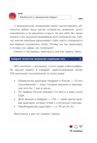 Инстаграм 2.0: хочу likes и followers фото книги 4