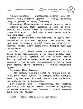Универсальная хрестоматия. 4 класс фото книги 8