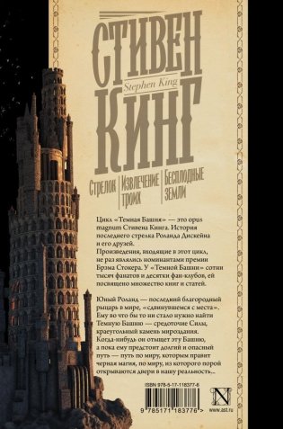 Стрелок. Извлечение троих. Бесплодные земли фото книги 2
