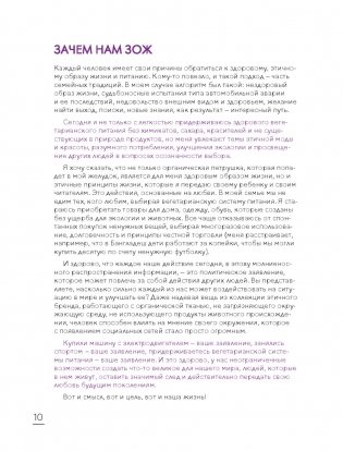 Вдохновляющая книга смузи фото книги 2