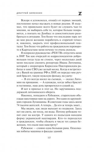 Dневник Z фото книги 10