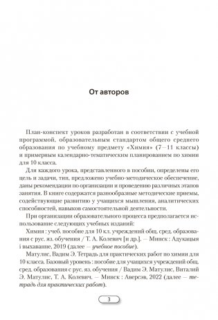 Химия. 10 класс. План-конспект уроков фото книги 2