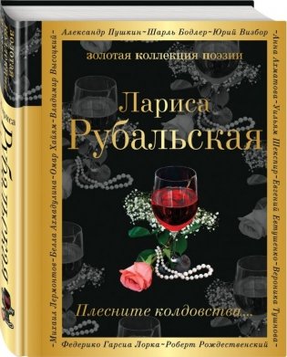 Плесните колдовства фото книги