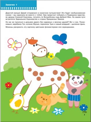 Школа семи гномов. Дошкольные прописи. 6-7 лет. Подготовка к письму фото книги 2