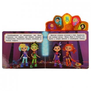 Королевы бала сказочный патруль. Модуль-корона фото книги 4