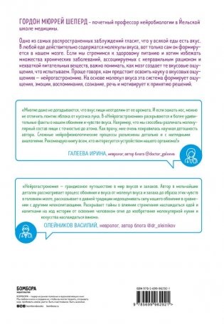 Нейрогастрономия. Почему мозг создает вкус еды и как этим управлять фото книги 8