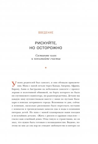 Женщина, у которой есть план. Правила счастливой жизни фото книги 10