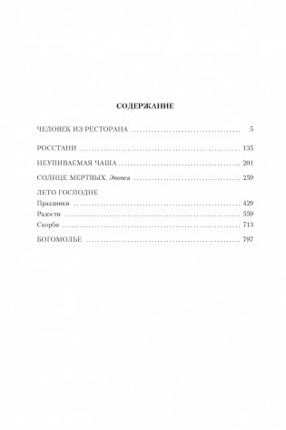 Лето Господне фото книги 2