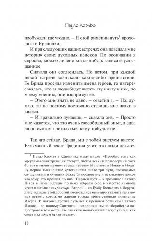 Брида фото книги 11