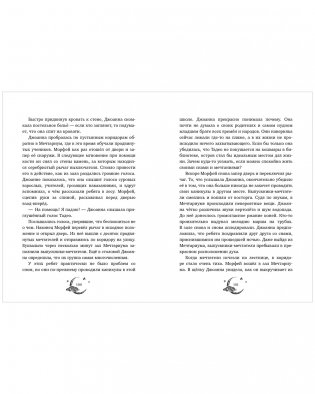 Волшебная школа снов и мечтаний. Каникулы в школе снов фото книги 2