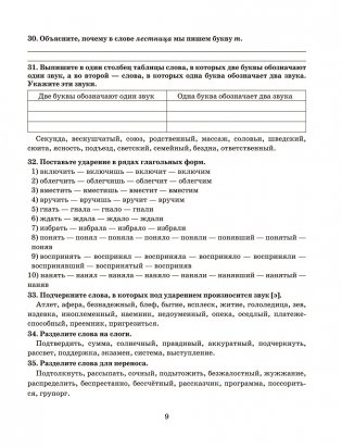 Готовимся к олимпиаде по русскому языку: лингвистический конкурс. 7-8 классы фото книги 8