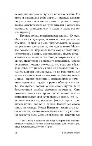Луна и шесть пенсов (новый перевод) фото книги 13