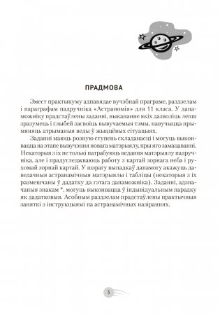 Астраномія. 11 клас. Практыкум. ГРЫФ фото книги 2