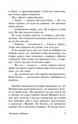 Кукушата Мидвича фото книги 6