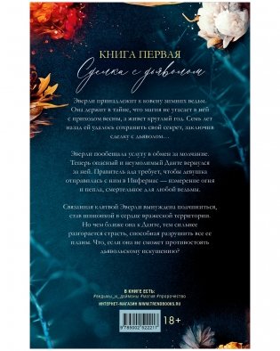 Инфернас. Король пепла фото книги 15