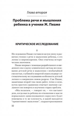 Мышление и речь (#экопокет) фото книги 3