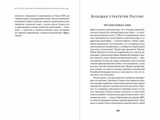 Новый баланс сил. Россия в поисках внешнеполитического равновесия фото книги 2