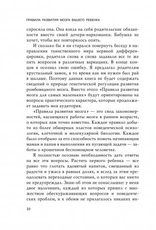 Правила развития мозга вашего ребенка фото книги 7