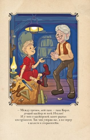 Буратино. История друзей фото книги 5