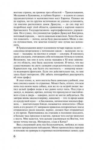 Дракула фото книги 6