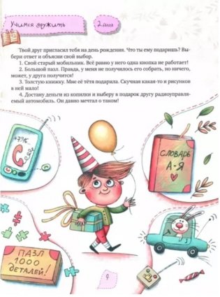 Пять минут с ребенком в октябре, но ежедневно! фото книги 3