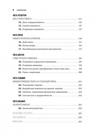 Мой продуктивный год. Как я проверил самые известные методики личной эффективности на себе фото книги 3