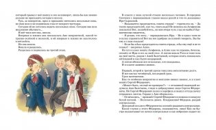 Тройка с минусом, или происшествие в 5 "А" фото книги 8