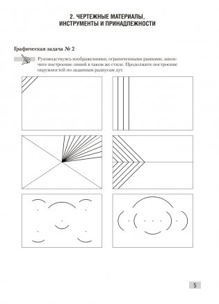 Черчение. 10 класс. Сборник графических задач. ГРИФ фото книги 4