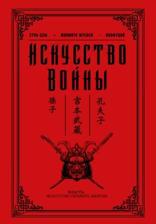 Искусство войны фото книги