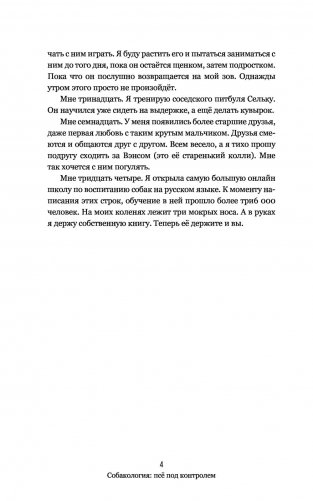 Собакология: псё под контролем фото книги 3