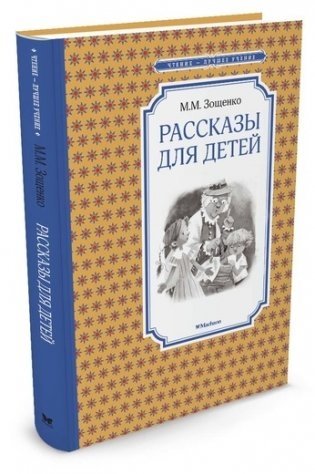 Рассказы для детей фото книги 2