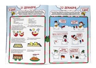 Новогодний адвент-календарь фото книги 2