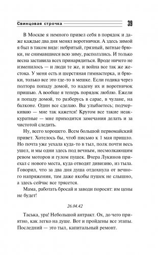 Свинцовая строчка фото книги 40