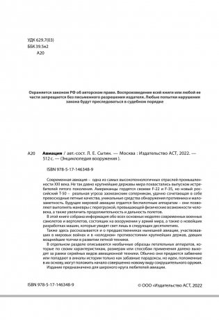 Авиация фото книги 3