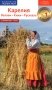 Карелия: Кижи, Валаам, Рускеала (+флип-карта) фото книги маленькое 2