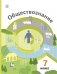 Обществознание. 7 класс. Учебник. Базовый уровень фото книги маленькое 2