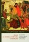 Учение о первенствующем епископе в русском православном богословии в ХХ в фото книги маленькое 2
