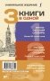 3 книги в одной. Англо-русский словарь. Русско-английский словарь. Грамматика английского языка фото книги маленькое 3