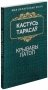 Крывавы патоп фото книги маленькое 2