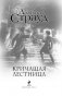 Кричащая лестница фото книги маленькое 4