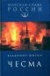 Чесма фото книги маленькое 2