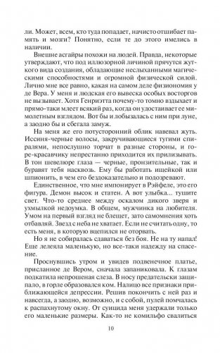 Лжебогиня фото книги 11