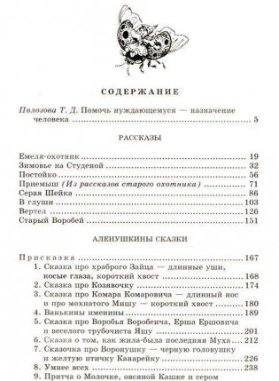 Аленушкины сказки. Рассказы и сказки фото книги 2